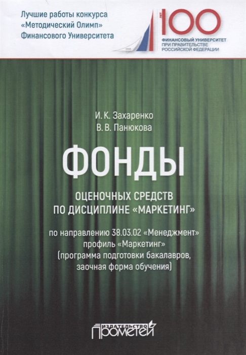 

Фонды оценочных средств по дисциплине Маркетинг Учебное пособие для студентов обучающихся по направлению 38 03 02 Менеджмент профиль Маркетинг программа подготовки бакалавров заочная форма обучения