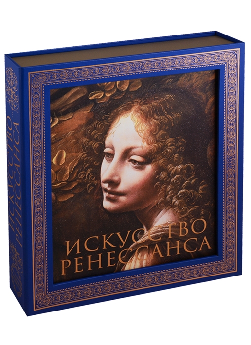 

Искусство Ренессанса
