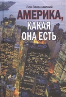 Америка какая она есть Америка какая она есть