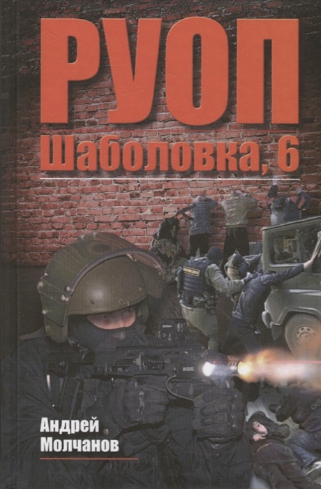 

РУОП Шаболовка 6