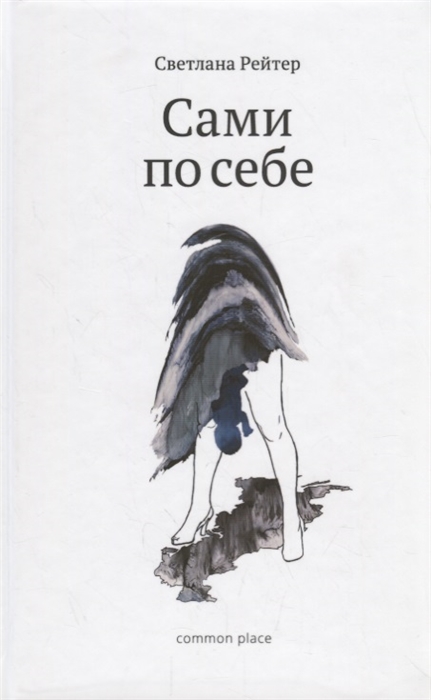 

Сами по себе