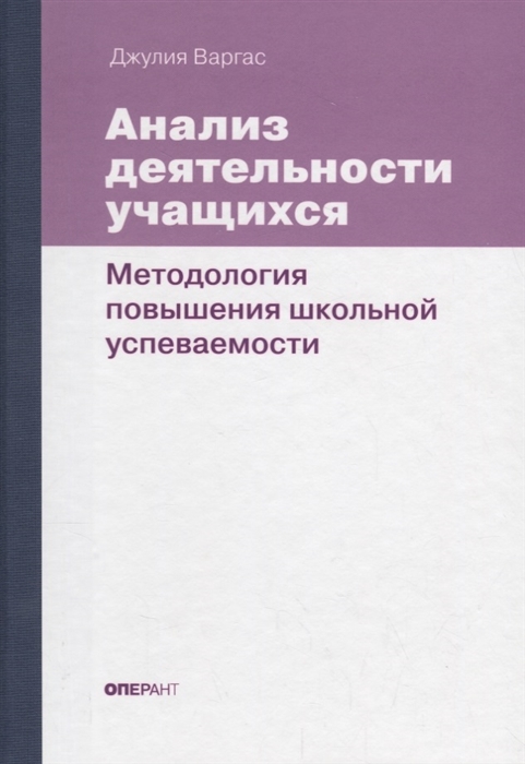 

Анализ деятельности учащихся Методология повышения школьной успеваемости