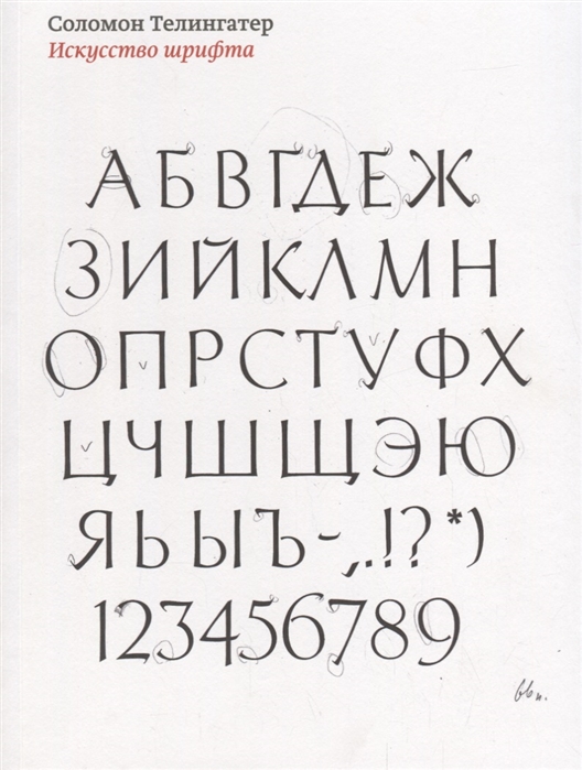 

Искусство шрифта