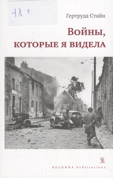 

Войны которые я видела