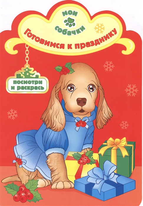 

Готовимся к празднику