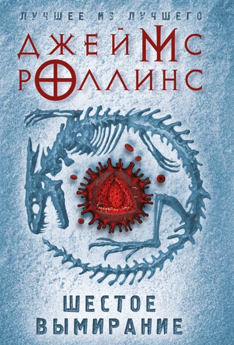 

Шестое вымирание