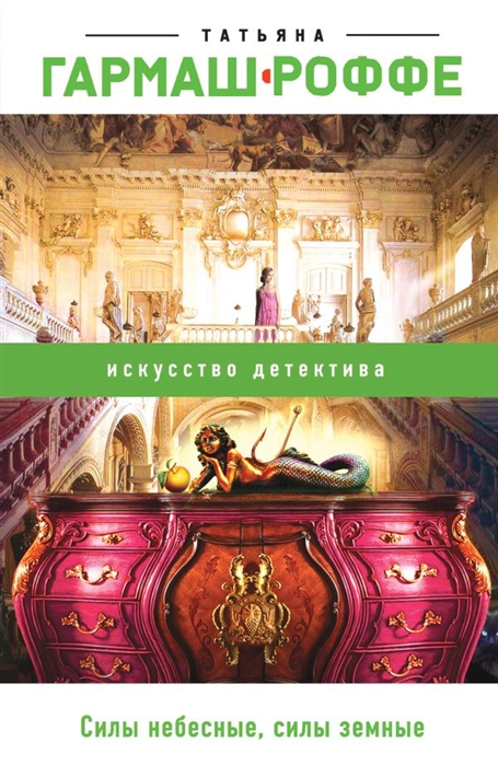 

Силы небесные силы земные