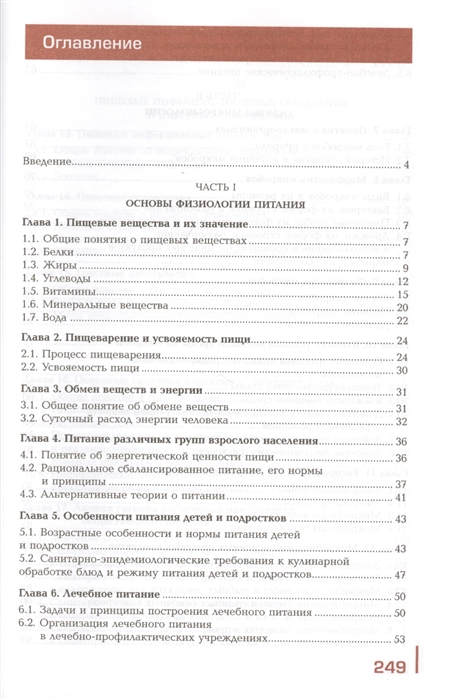 Методическое указание по теме Основы микробиологии, физиологии питания и санитарии