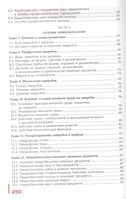  Методическое указание по теме Основы микробиологии, физиологии питания и санитарии