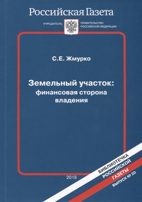 Земельный участок финансовая сторона владения