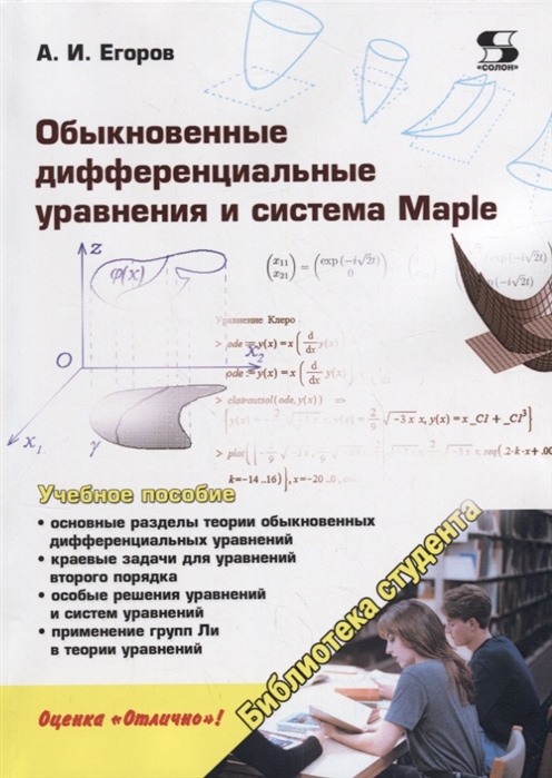 Обыкновенные дифференциальные уравнения и система Maple Учебное пособие