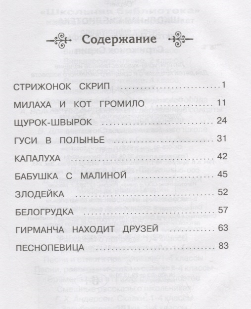 Восстанови последовательность событий в плане рассказа астафьева стрижонок скрип