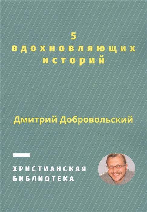 

5 вдохновляющих историй