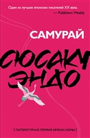 Самурай Самурай