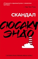 Скандал Скандал