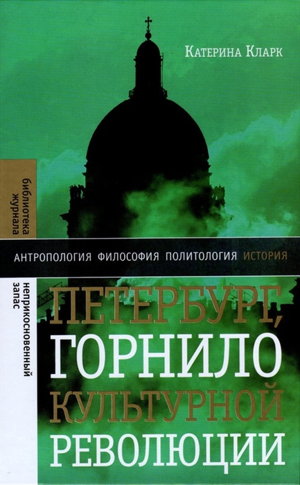 

Петербург горнило культурной революции