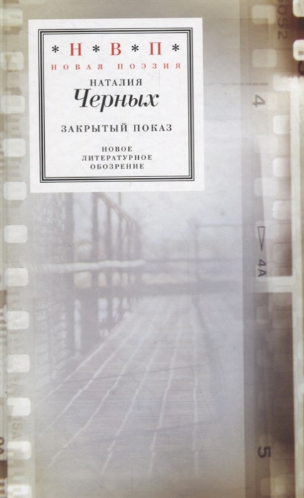 

Закрытый показ Книга стихотворений 2012 2017