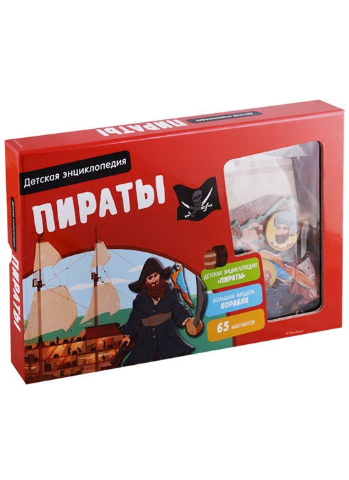

Детская энциклопедия Пираты