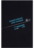 Полное собрание сочинений в 33 томах. Том 10. 1966 Полное собрание сочинений в 33 томах. Том 10. 1966