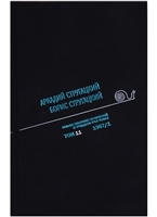 Полное собрание сочинений в 33 томах. Том 11. 1967. Часть I Полное собрание сочинений в 33 томах. Том 11. 1967. Часть I