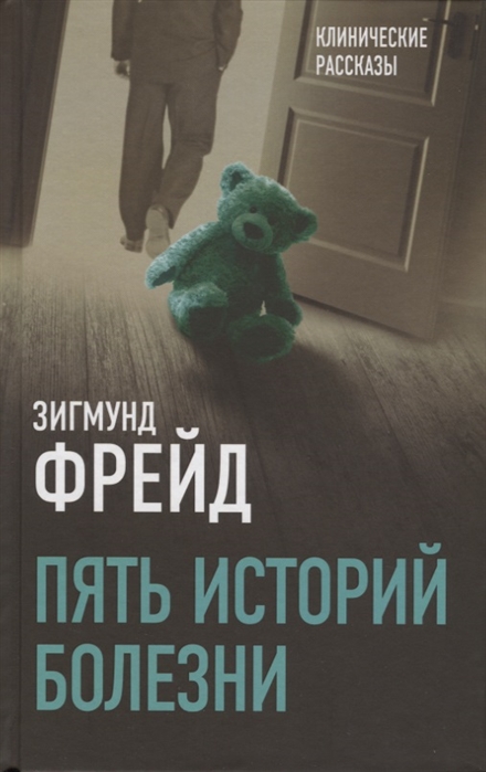 

Пять историй болезни