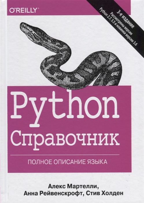 

Python Справочник Полное описание языка
