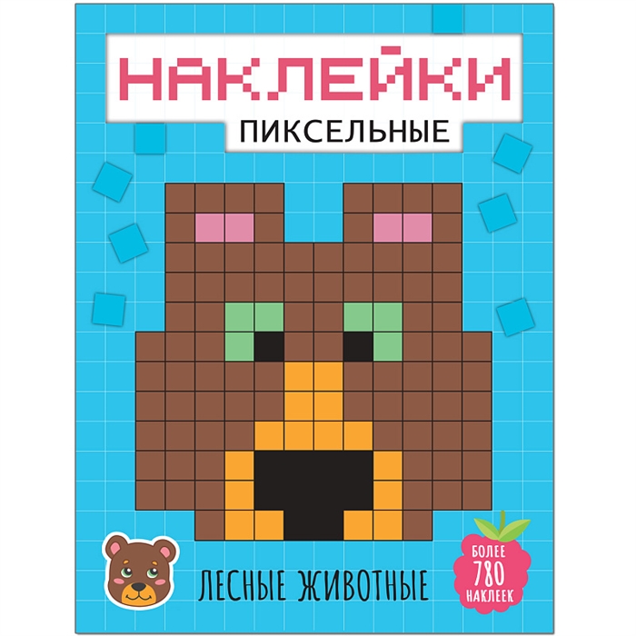 

Пиксельные наклейки Лесные животные