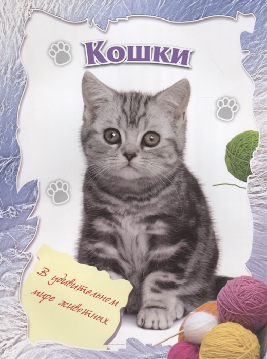 

Кошки