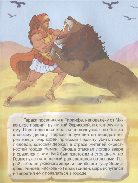 Открытки по истории 12 подвигов геракла