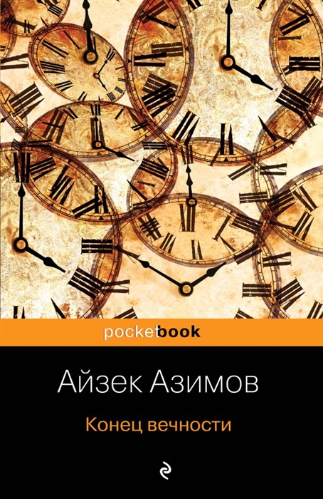 Считаем как роботы айзек азимов издательство москва 1982 год