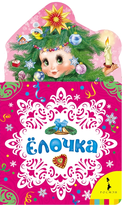 

Елочка