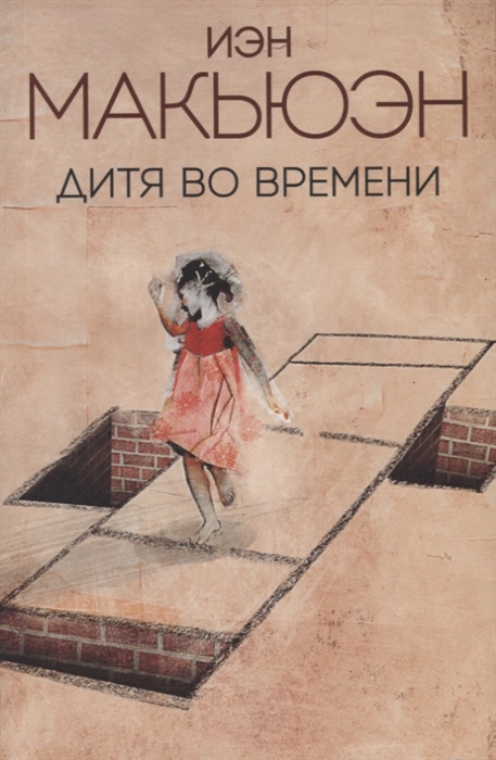

Дитя во времени