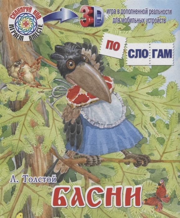 

Басни