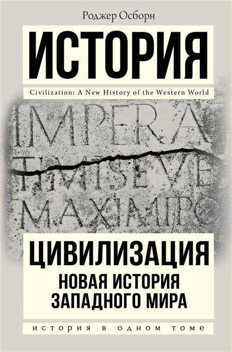 

История Цивилизация Новая история западного мира