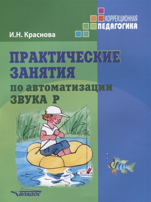 

Практические занятия по автоматизации звука Р