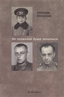 Не позволяй душе лениться Не позволяй душе лениться