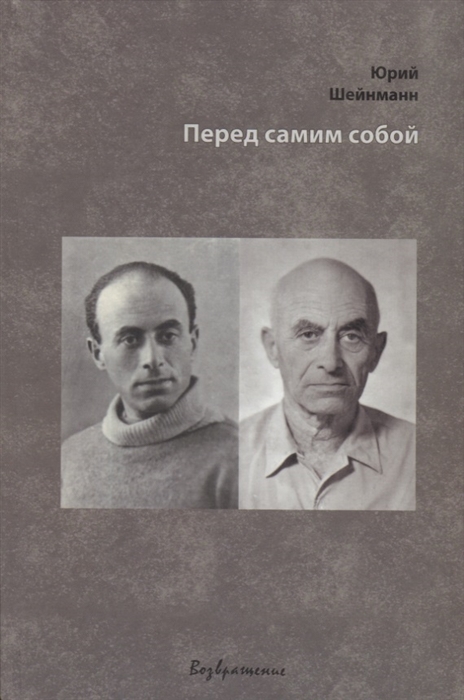 

Перед самим собой