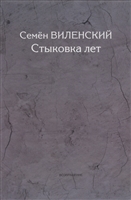 Стыковка лет Стыковка лет