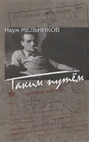 Таким путем Таким путем