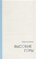 Высокие горы Высокие горы