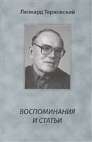 Воспоминания и статьи Воспоминания и статьи