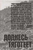 Доднесь тяготеет. Том 1. Записки вашей современницы Доднесь тяготеет. Том 1. Записки вашей современницы