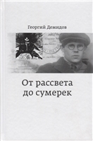 От рассвета до сумерек От рассвета до сумерек