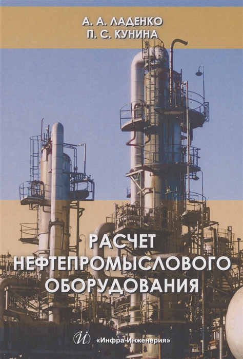 

Расчет нефтепромыслового оборудования