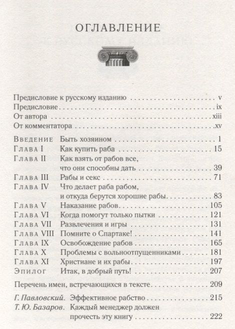 Джерри тонер как управлять рабами аудиокнига