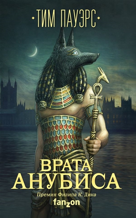 

Врата Анубиса