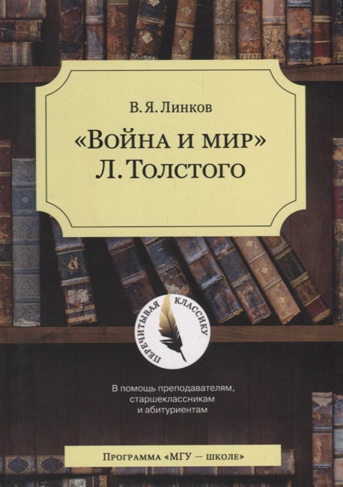 Сочинение на тему светское общество в изображении толстого война и мир