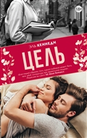 Цель Цель