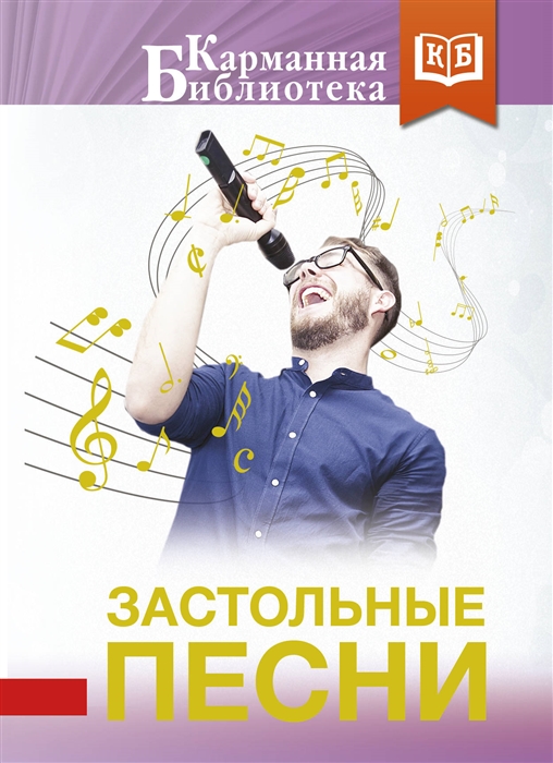

Застольные песни