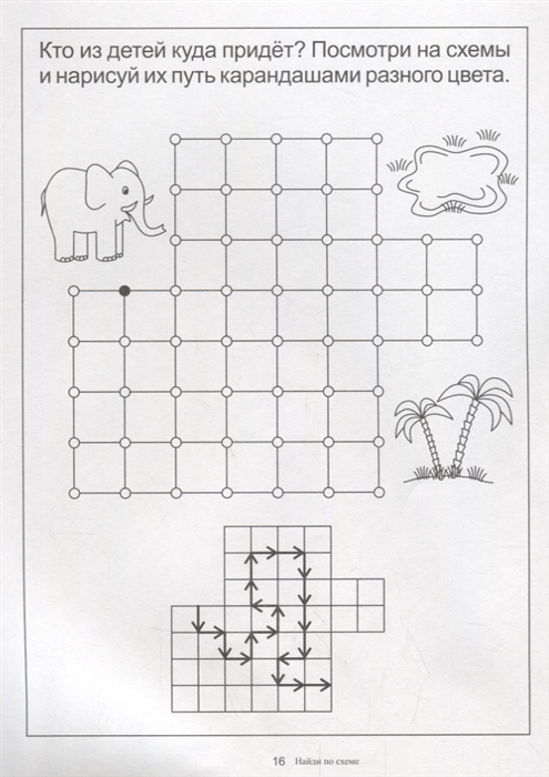 Найди По Схеме. Папка Дошкольника. Материалы Для Занятий На.